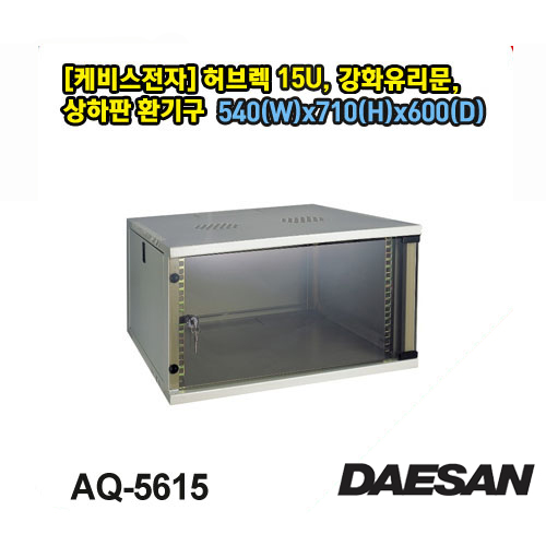 AQ-5615 케비스전자 허브렉 15U, 강화유리문, 상하판 환기구 경동화물,착불