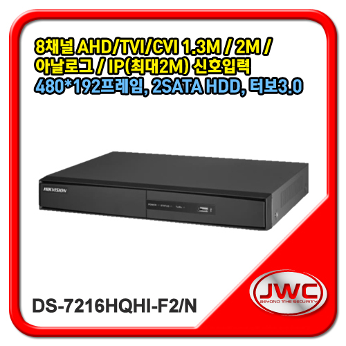 DS-7216HQHI-F2/N 하이크비전 2M 16채널 DVR
