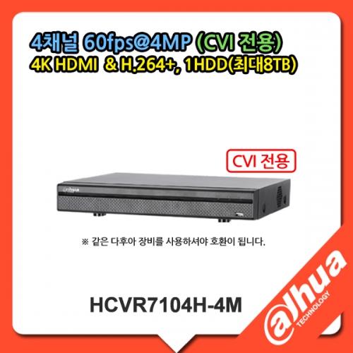 HCVR-7104H-4M 다후아 4M 4채널 DVR
