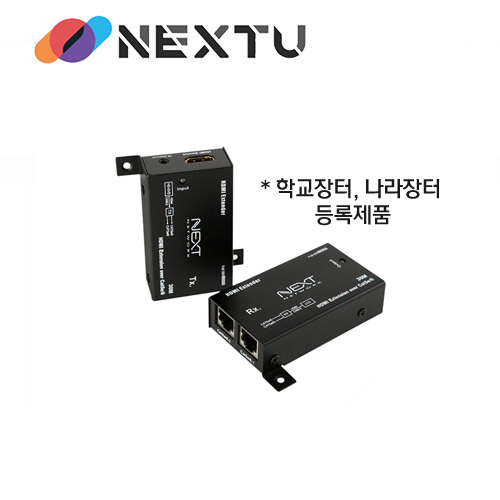 NEXT-030IR HDMI 30M 거리연장기(UTP Cat.5/5e/6 통신케이블로 거리연장) *학교장터, 나라장터 등록제품