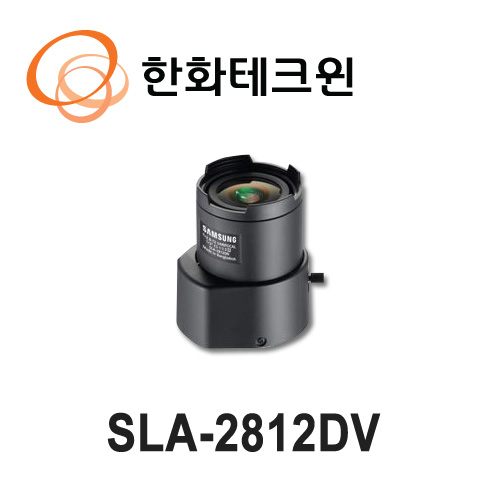 SLA-2812DV 한화비전 아날로그 수동 줌 렌즈 (2.8-10mm)