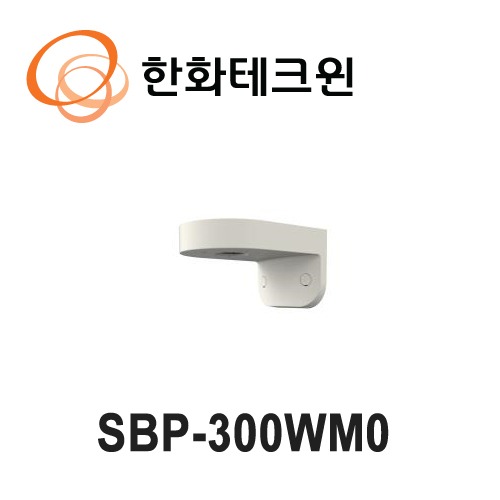 SBP-300WM0 한화비전 벽부형 돔브라켓