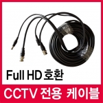 CCTV 전용 2P 케이블 30M