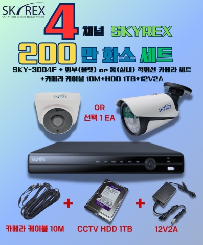 SKYREX 스카이렉스 200만화소 2MP(N) HECC 4채널 DVR CCTV 세트