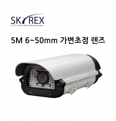 스카이렉스 HSDR-400-90VFT 6~50mm 가변초점렌즈 5M 하우징 카메라 SKYREX