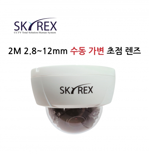 HSDI-210VFT 2.8~12mm 수동 가변렌즈 초점 2.4M 적외선 SKYREX 실내 카메라
