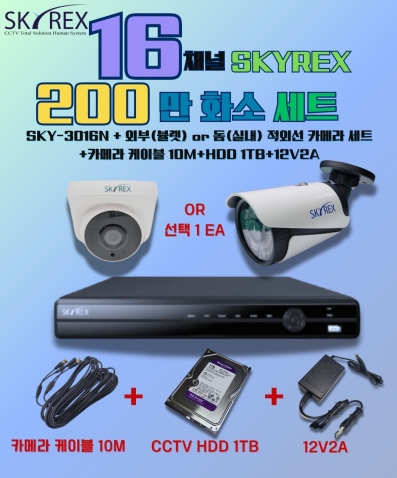 SKYREX 스카이렉스 200만화소 2MP(N) HECC 16채널 DVR CCTV 세트