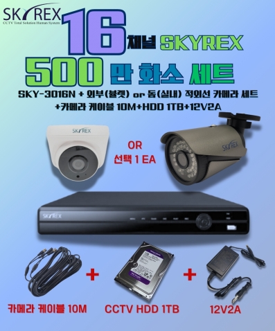 SKYREX 스카이렉스 500만화소 5MP(N) HECC 16채널 DVR CCTV 세트