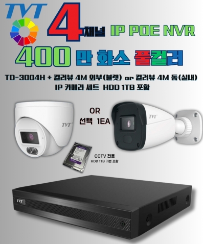 TVT 200만화소 2MP(N) HECC 1TB HDD 포함 POE NVR IP 4채널 CCTV 세트