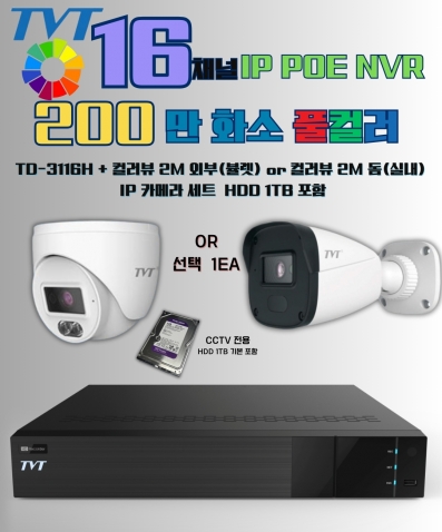 TVT 200만화소 2MP(N) HECC 1TB HDD 포함 POE NVR IP 16채널 CCTV 세트
