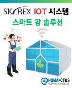 SKYREX IOT V2-110 스마트 팜 특화 솔루션