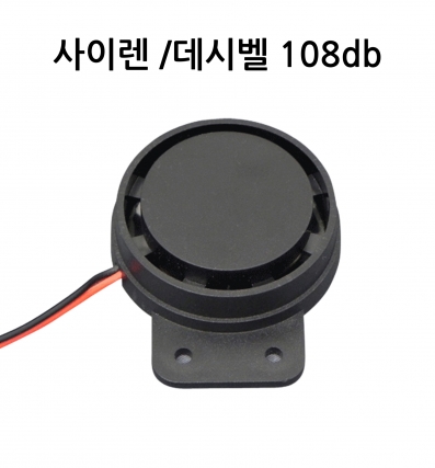 사이렌 /데시벨 108db