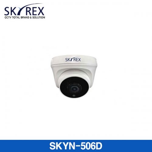 스카이렉스(SKYREX) SKYN-506D 5M 고해상도 실내 돔카메라