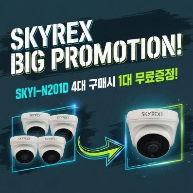 [한정수량] 스카이렉스 SKYI-N201D 2M IP 돔카메라 4대 구매시 1대 무료증정!